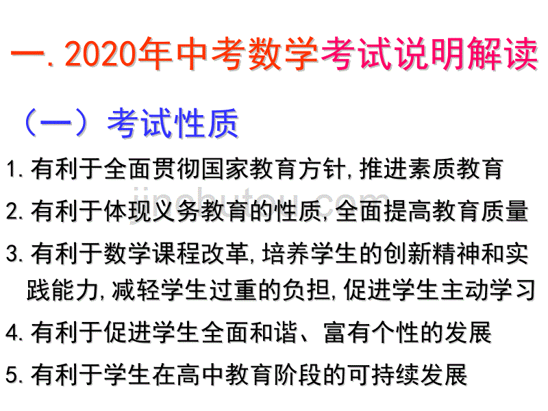 《立足基础关注变化重视应用提高能力》——云南省2020年中考数学复习策略_第4页