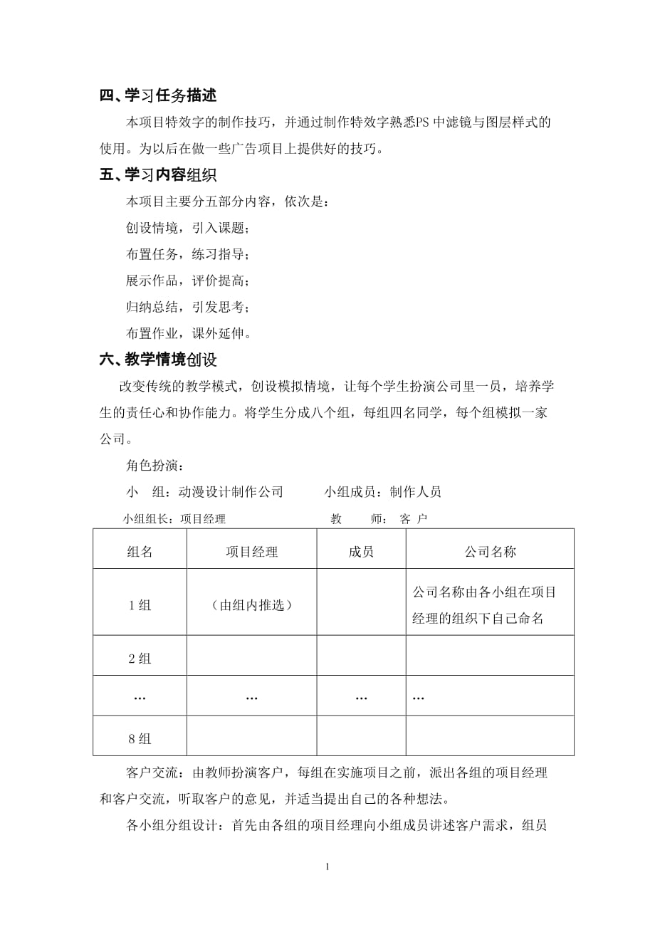 艺术特效字体的制作技巧_第2页