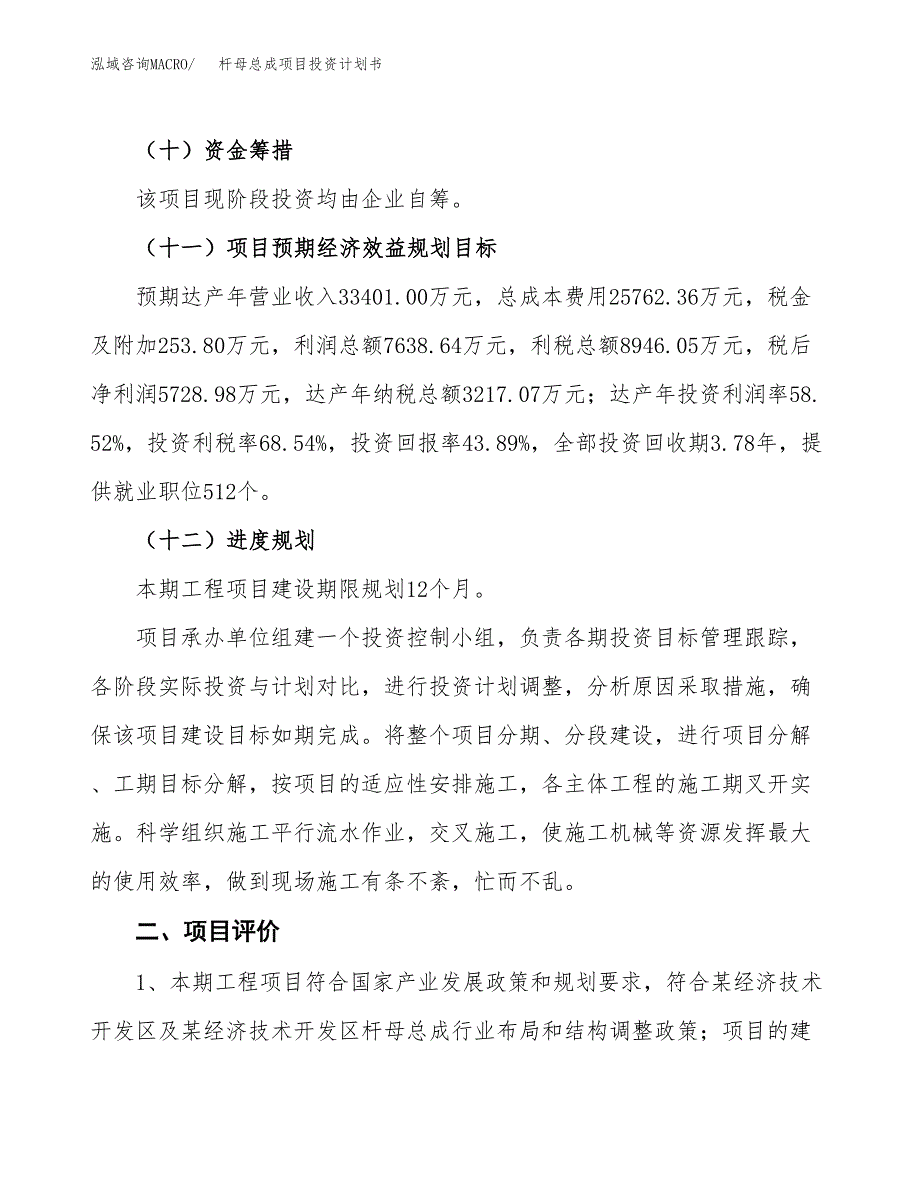 杆母总成项目投资计划书(融资报告).docx_第3页