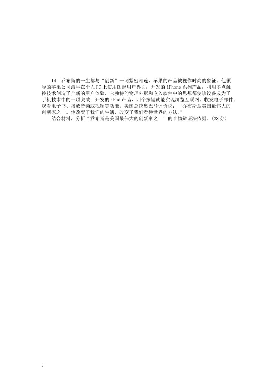 全程训练2018届高考政治一轮总复习第三单元 思想方法与创新意识 课练38 创新意识与社会进步 新人教版必修4_第3页