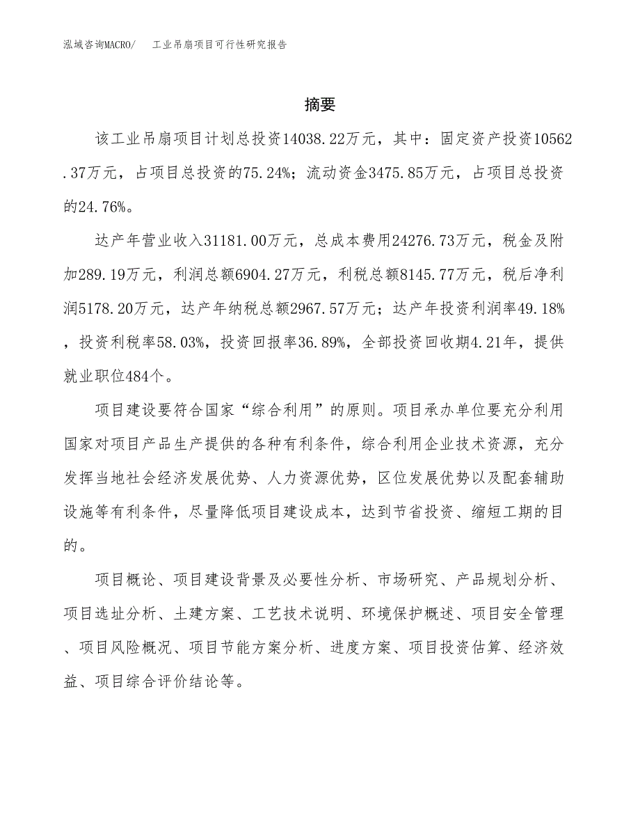 工业吊扇项目可行性研究报告标准模板.docx_第2页