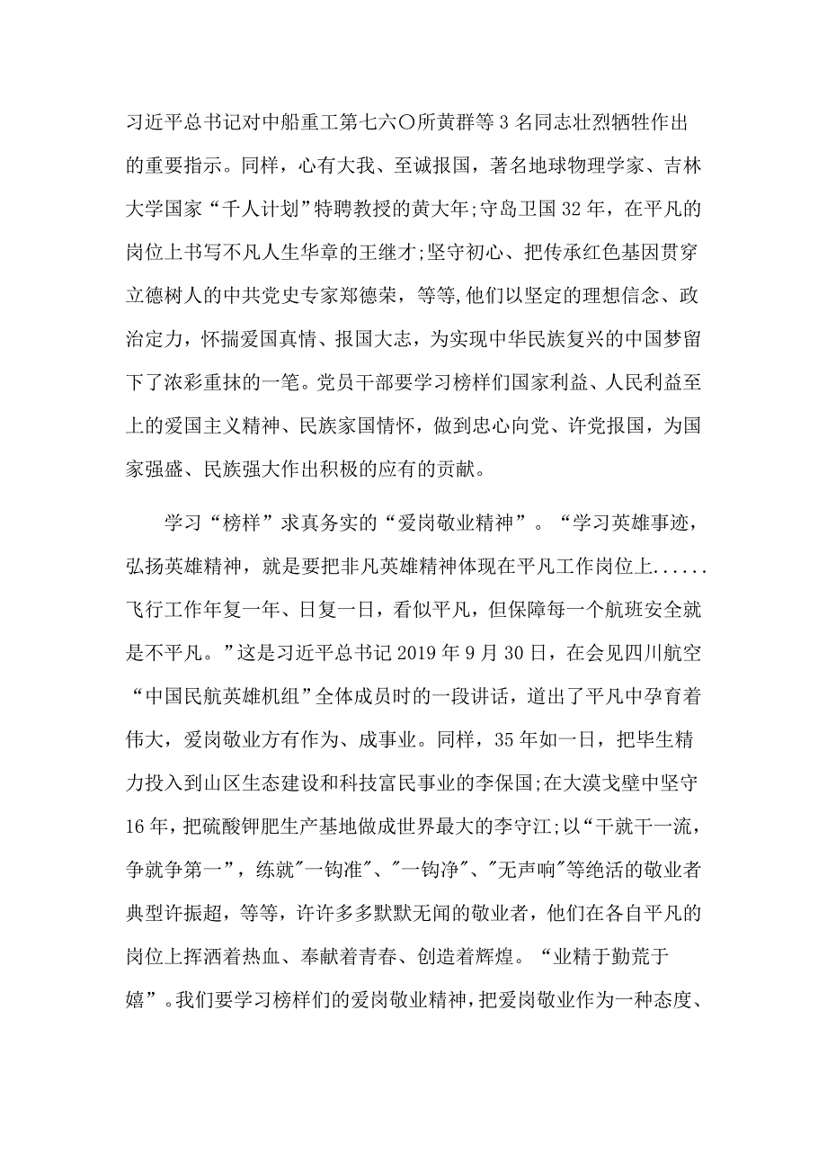 6篇学习张富清先进事迹心得感想_第2页