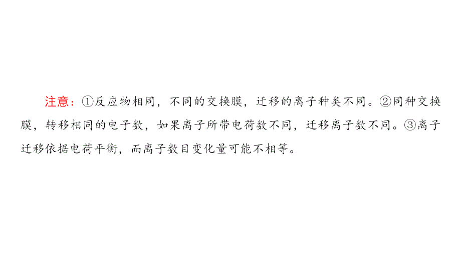 2020版新一线高考化学一轮复习专项突破13　隔膜在电化学装置中的应用_第3页