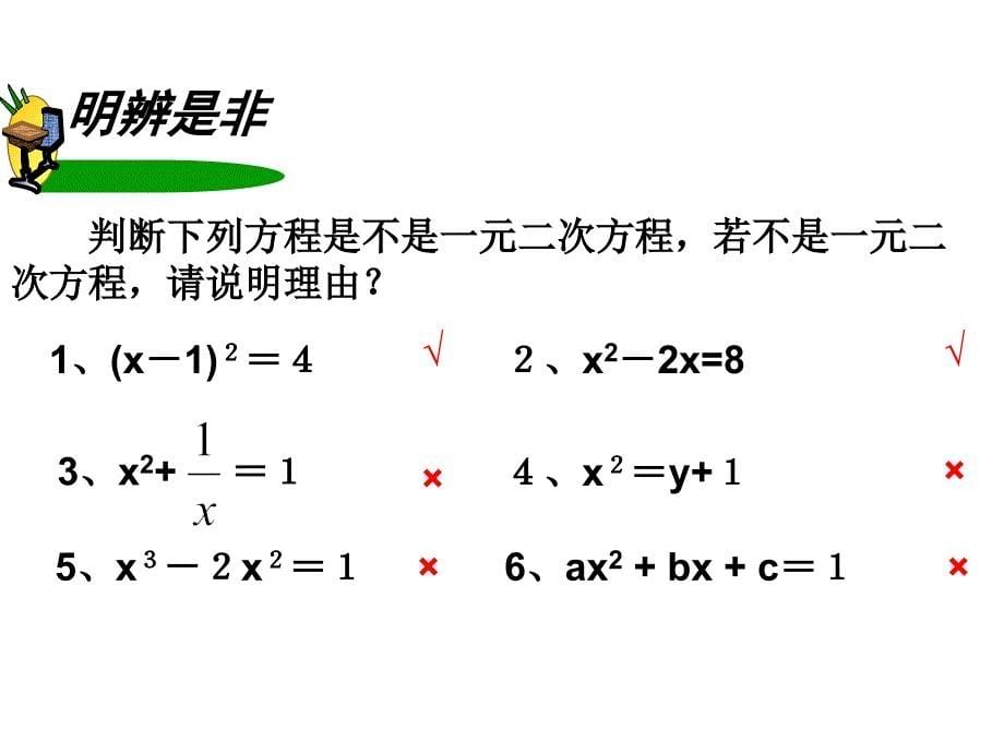 一元二次方程复习课公开课课件1_第5页