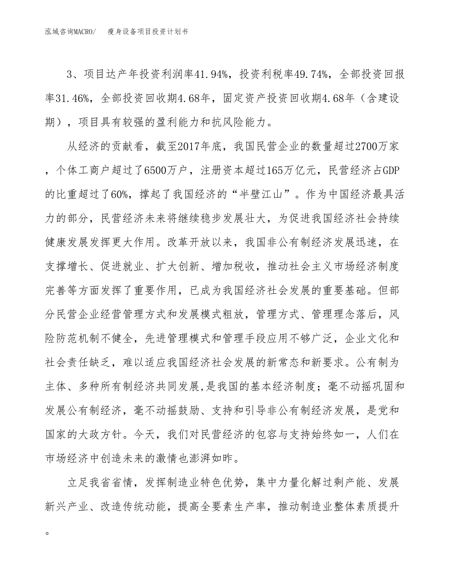 瘦身设备项目投资计划书(融资报告).docx_第4页