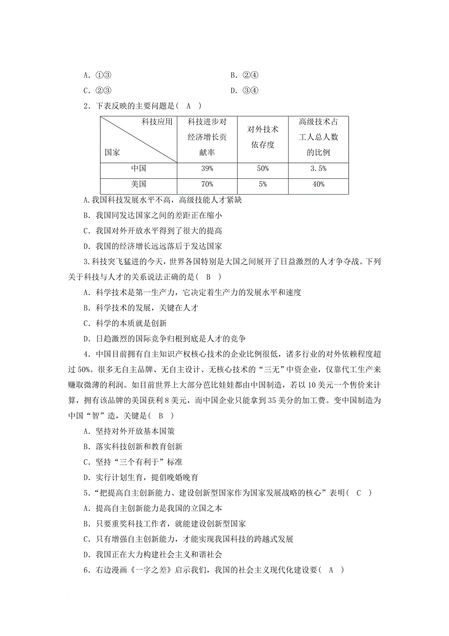 九年级政治全册第三单元 科学发展 国强民安 3.1 以人为本 科学发展 第二课时 实施科教兴国战略同步精练 粤教版_第3页