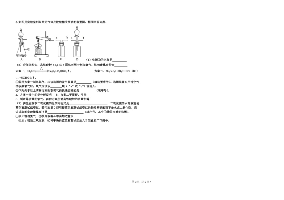 探究是二氧化碳还是碳酸使紫色石蕊变红_第2页