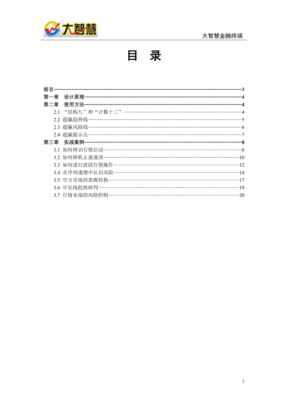 大智慧金融终端--TS超赢时间序列详解_第2页