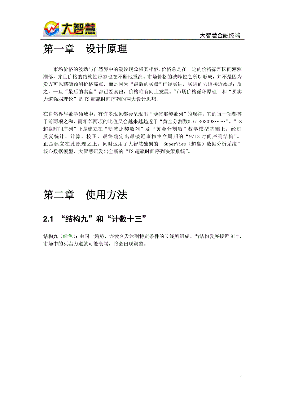 大智慧金融终端--TS超赢时间序列详解_第4页