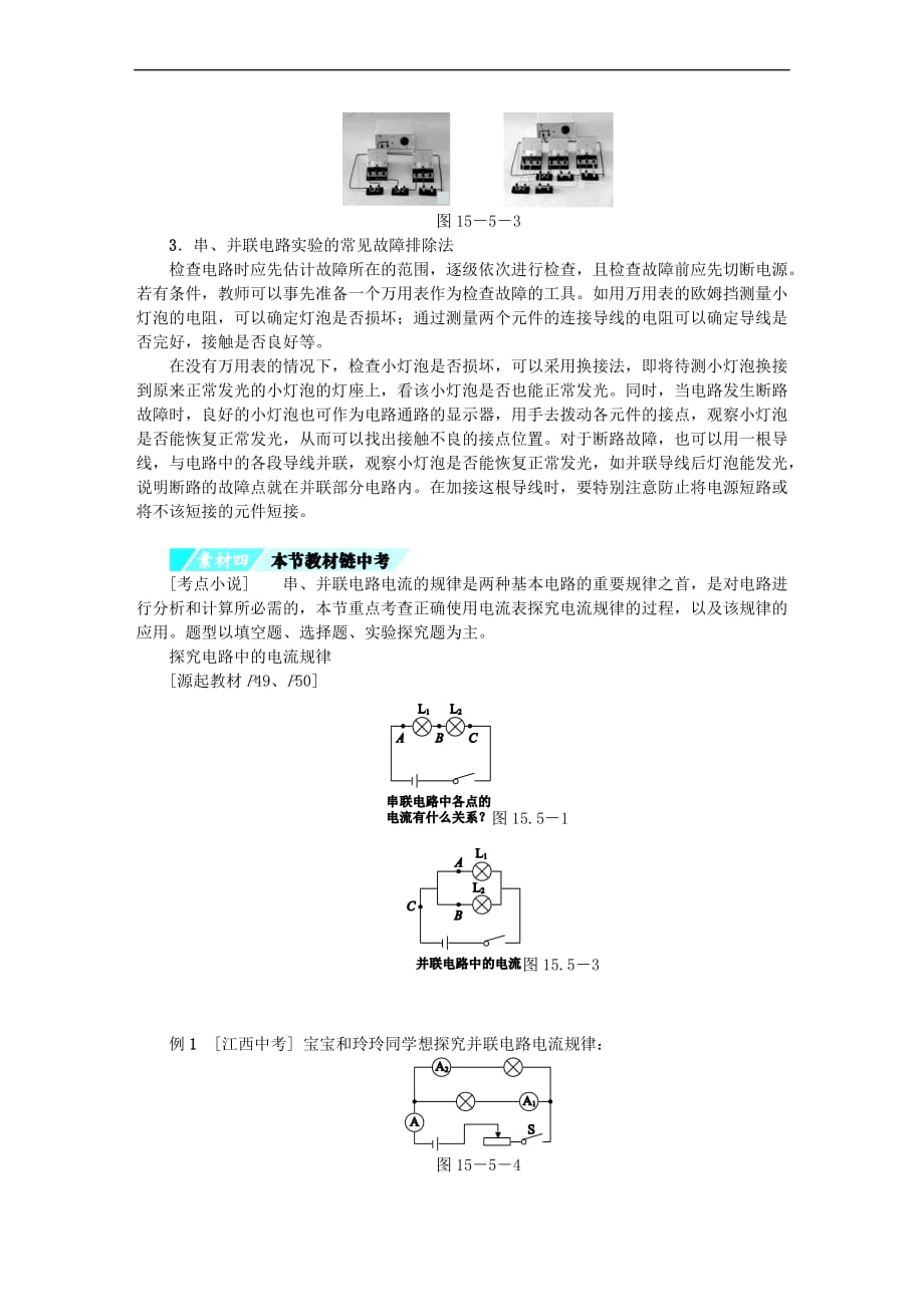 九年级物理全册第15章 第5节 串、并联电路中电流的规律习题 （新版）新人教版_第2页