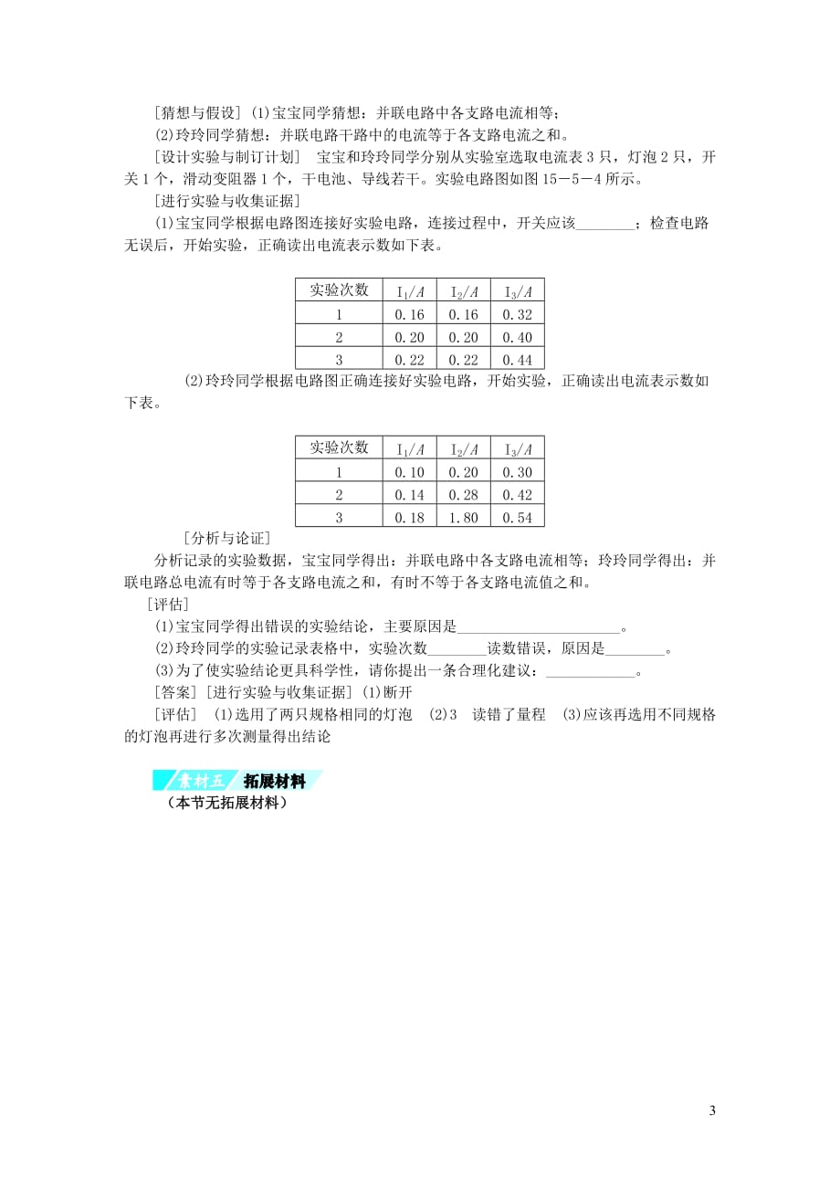 九年级物理全册第15章 第5节 串、并联电路中电流的规律习题 （新版）新人教版_第3页