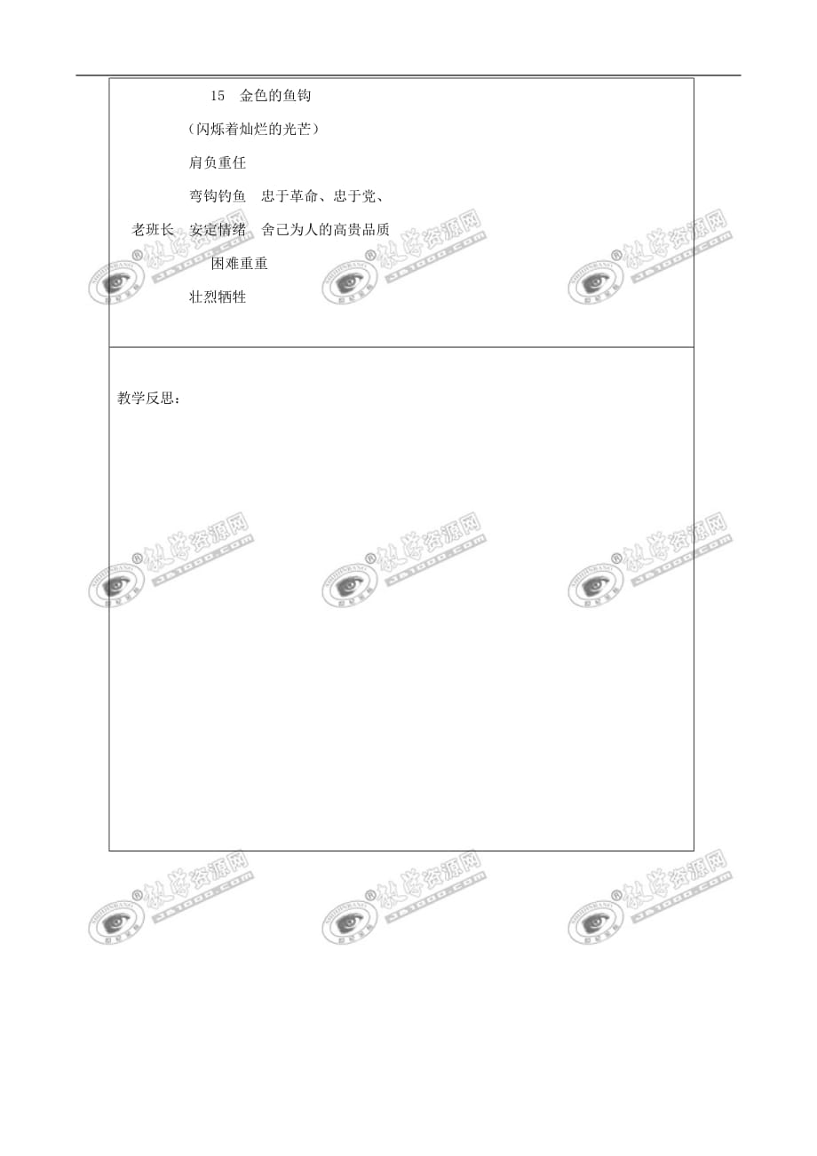 五年级语文下册第四组 15 金色的鱼钩教案 新人教版_第4页