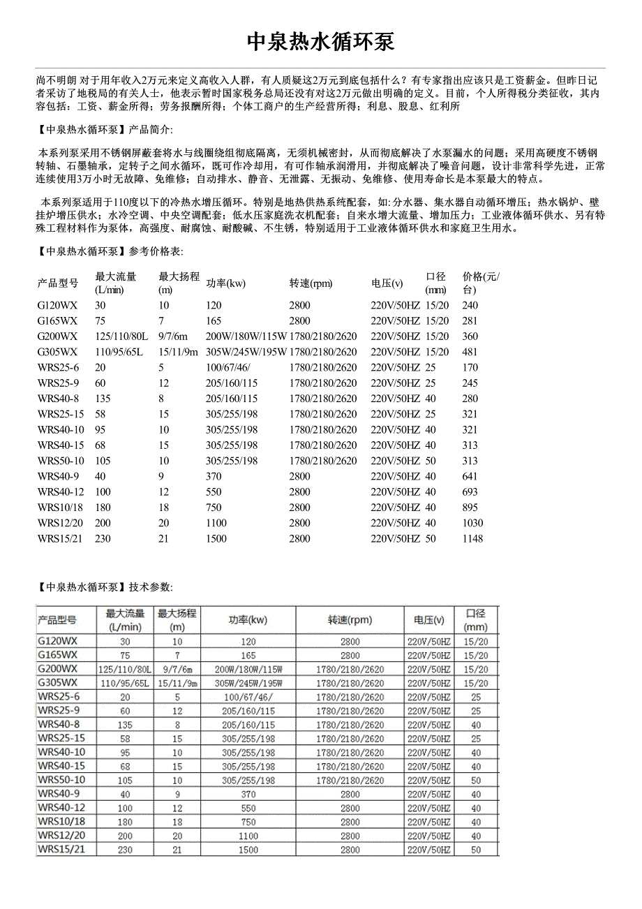 中泉热水循环泵简介及性能参数价格_第1页