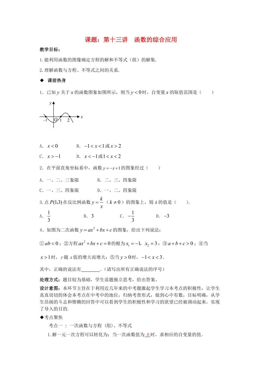 中考数学第13讲 函数的综合应用复习教案2 （新版）北师大版_第1页