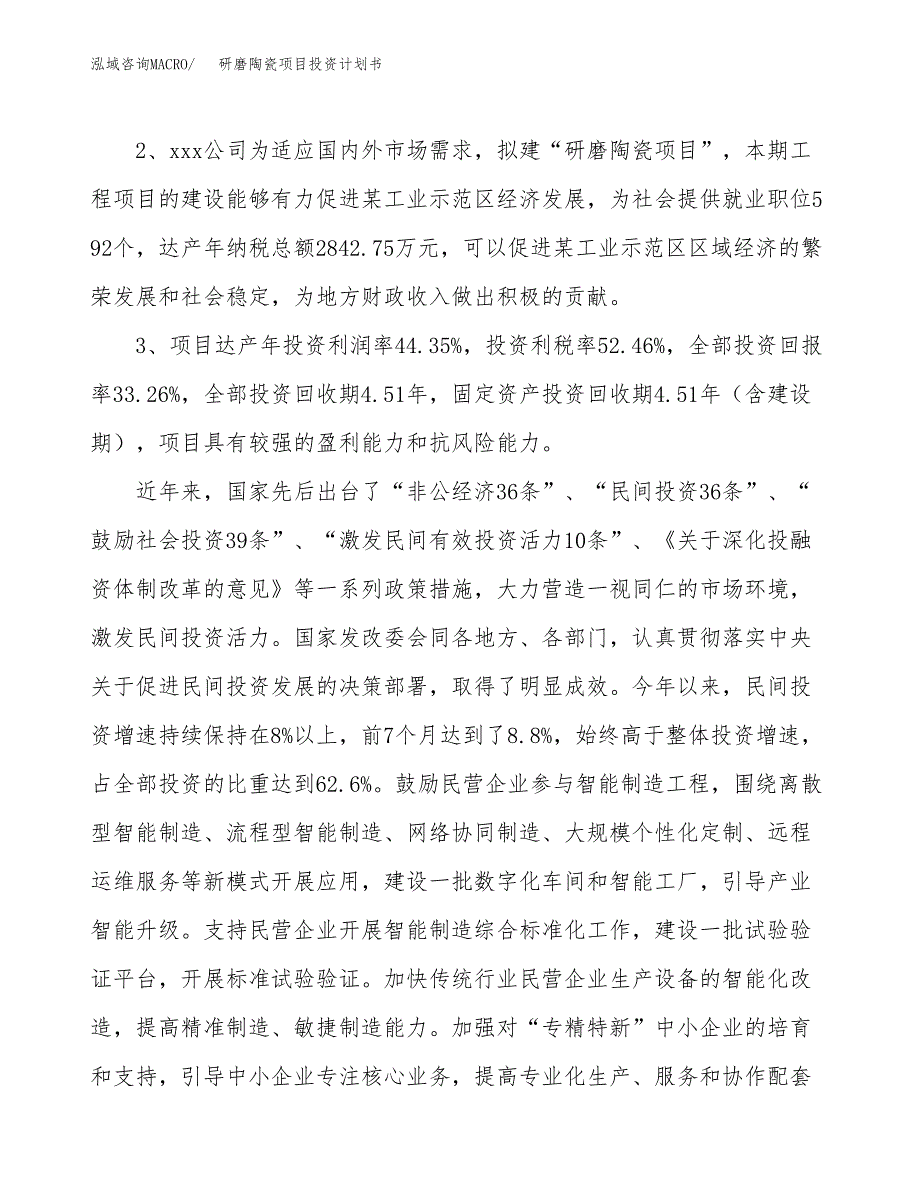 研磨陶瓷项目投资计划书(融资报告).docx_第4页