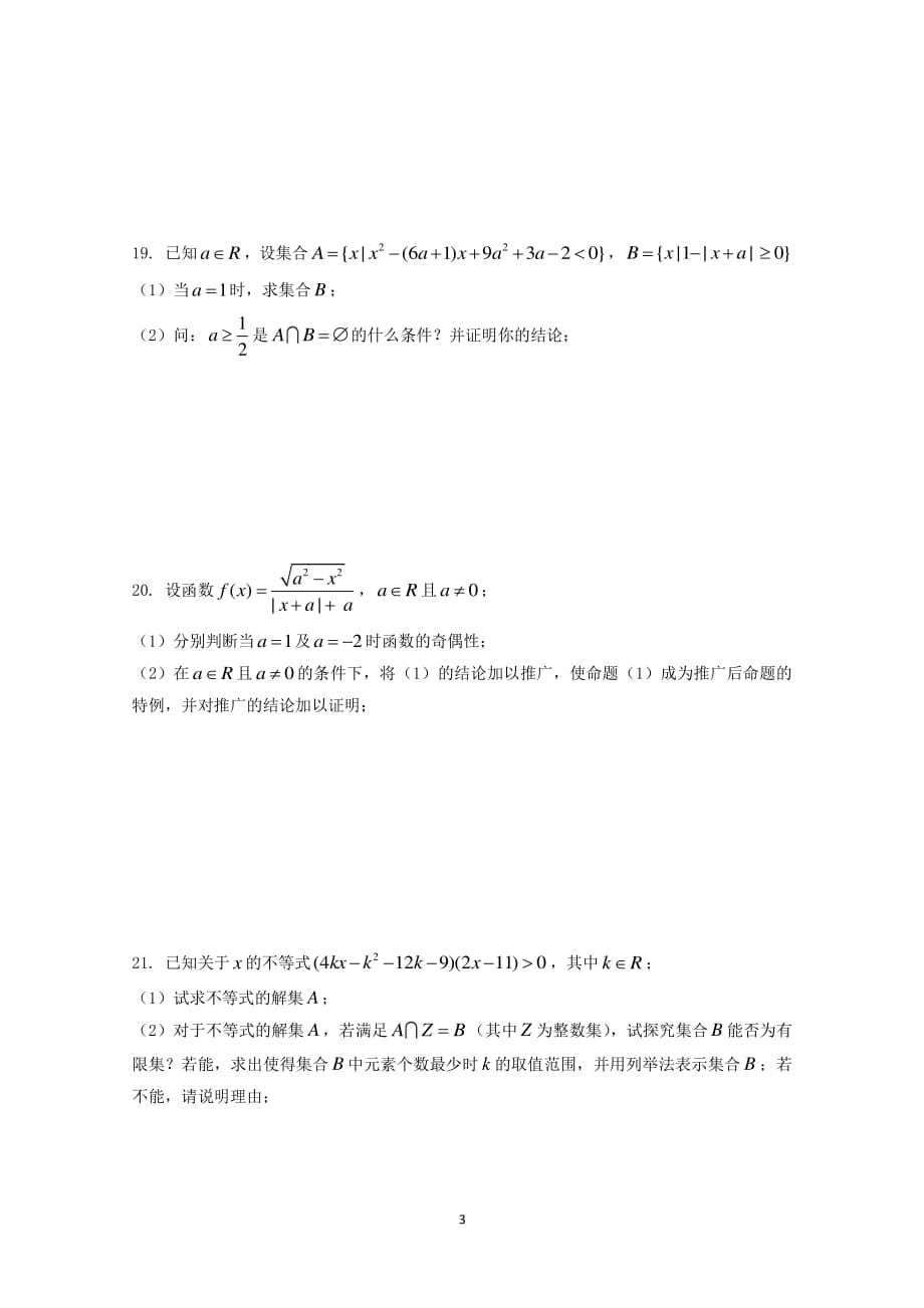 上海2015-2016学年高一数学上学期期中考试_第3页