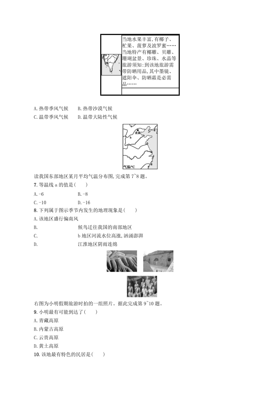 八年级地理上册 第二章 中国的自然环境测评 （新版）新人教版(同名2784)_第2页