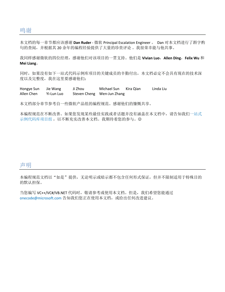 microsoft c#编码规范_第2页