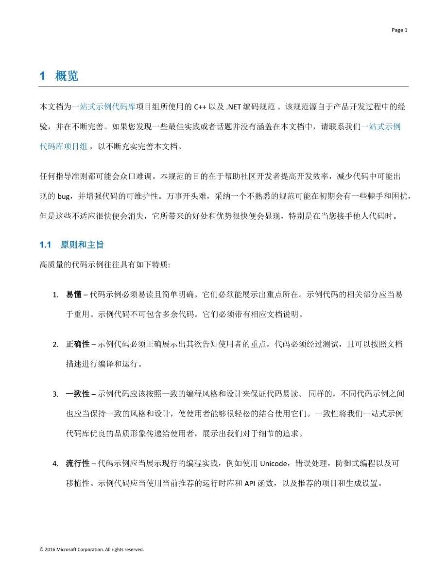 microsoft c#编码规范_第5页