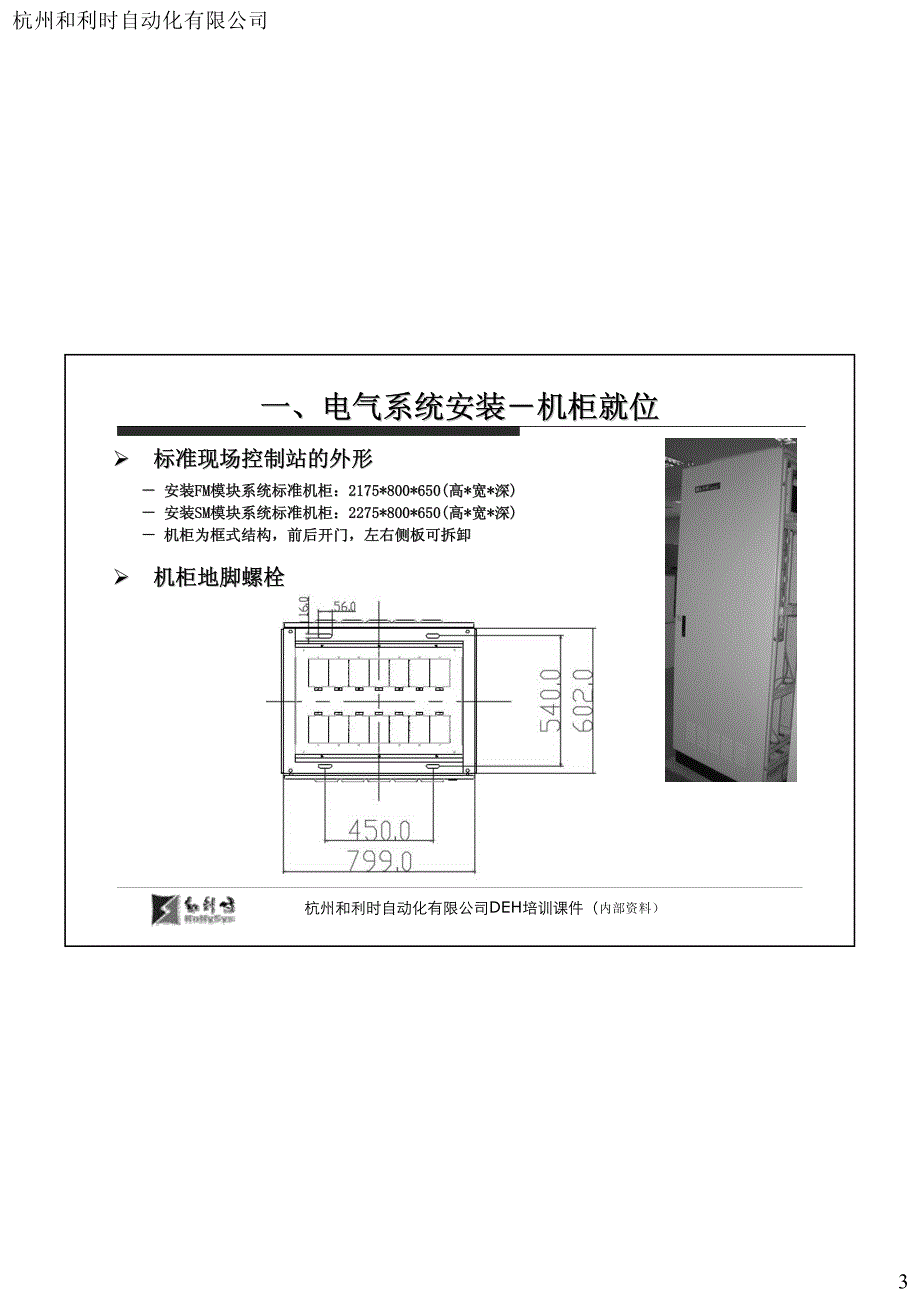 和利时DEH工程调试与维护(单页)_第3页