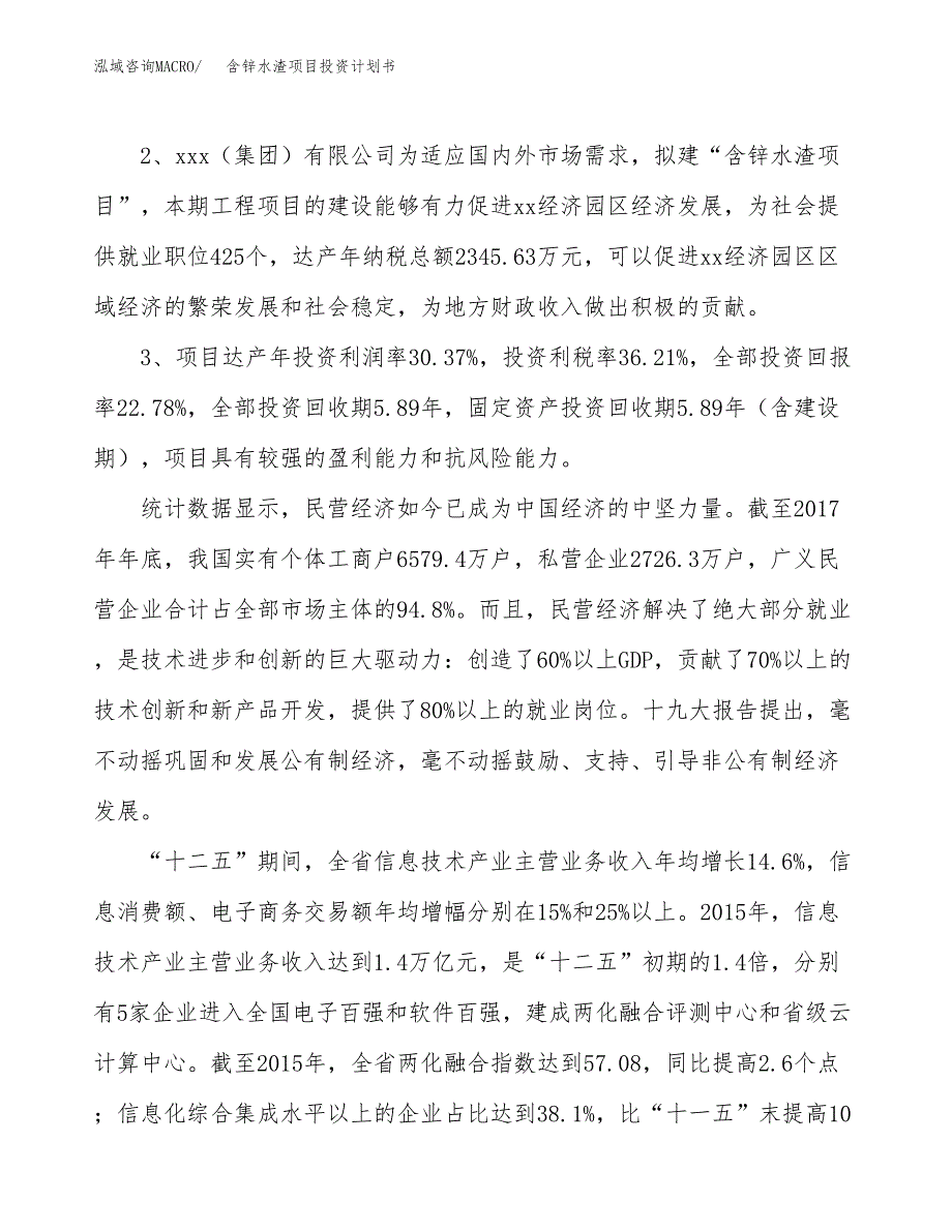 含锌水渣项目投资计划书(融资报告).docx_第4页