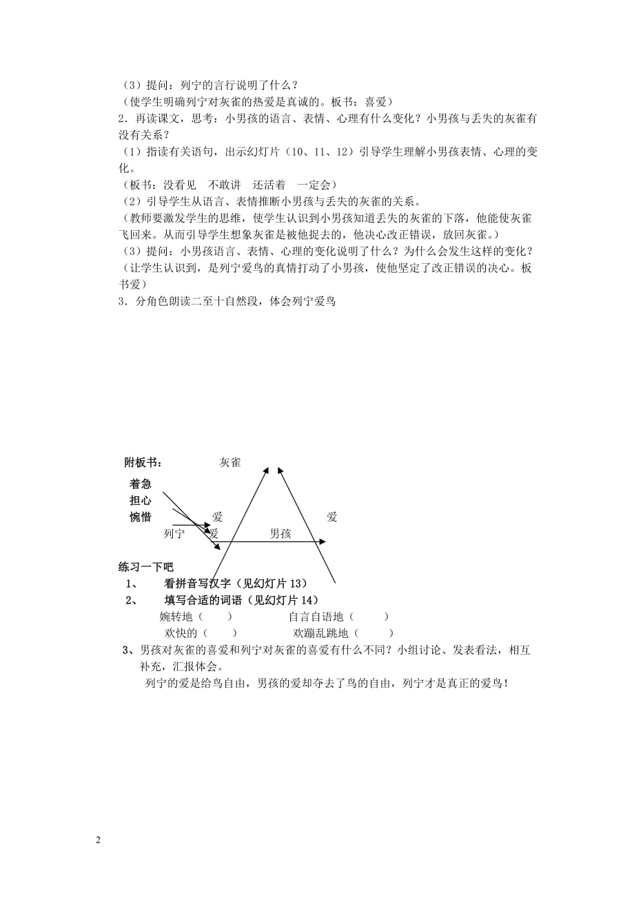 三年级语文上册第二单元 5 灰雀教案2 鲁教版_第2页