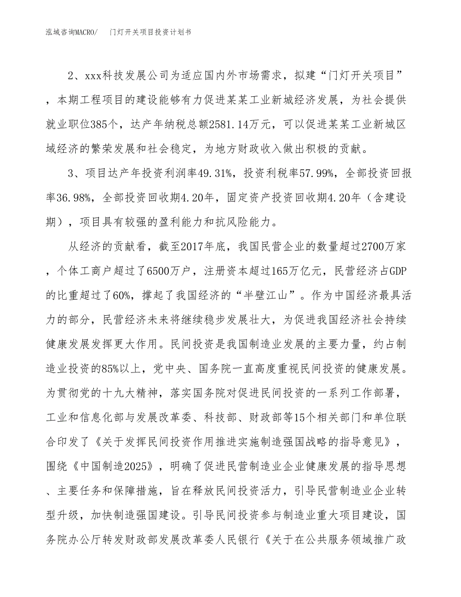 门灯开关项目投资计划书(融资报告).docx_第4页