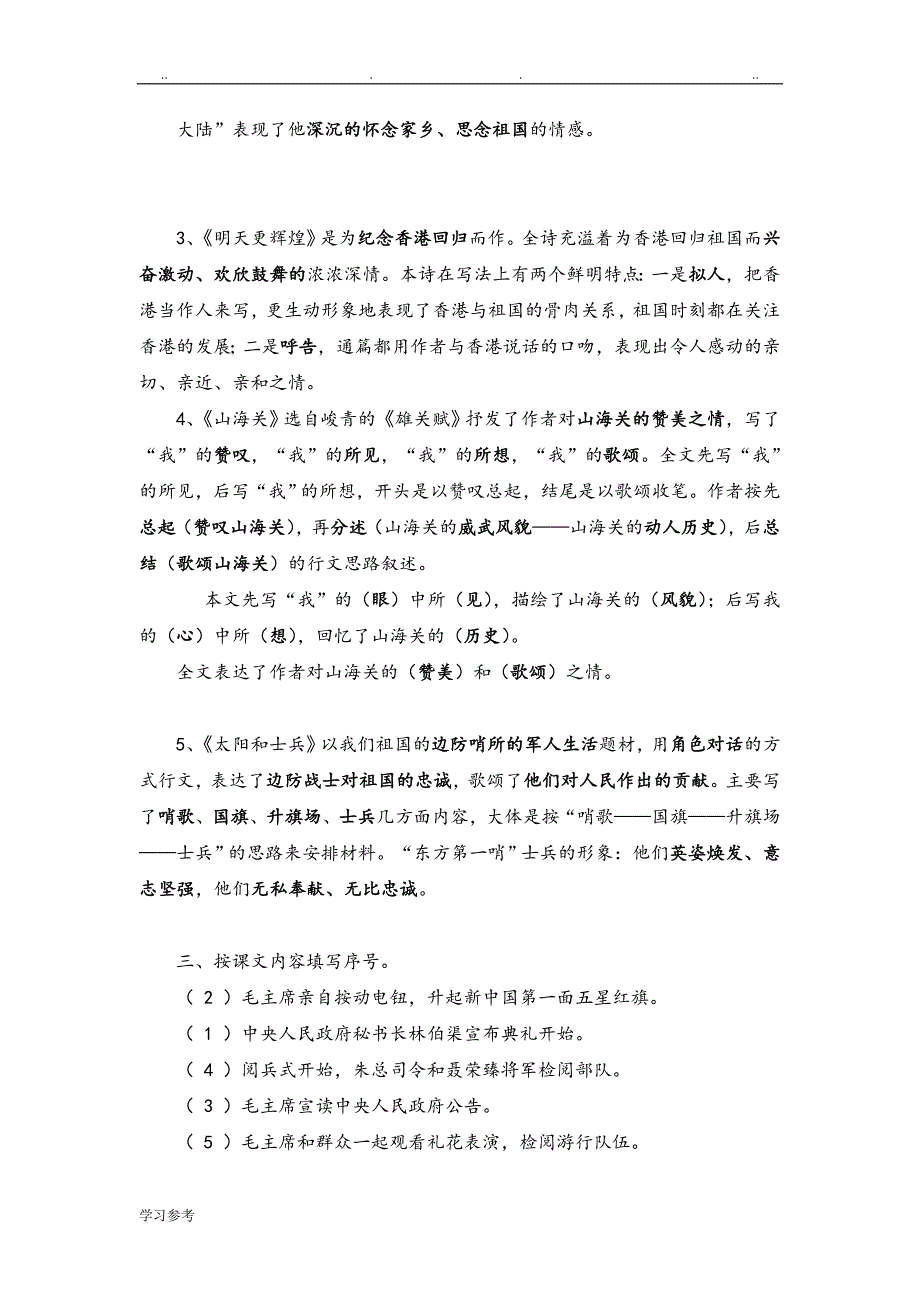 s版小学六年级语文（上册）知识点归纳_第3页