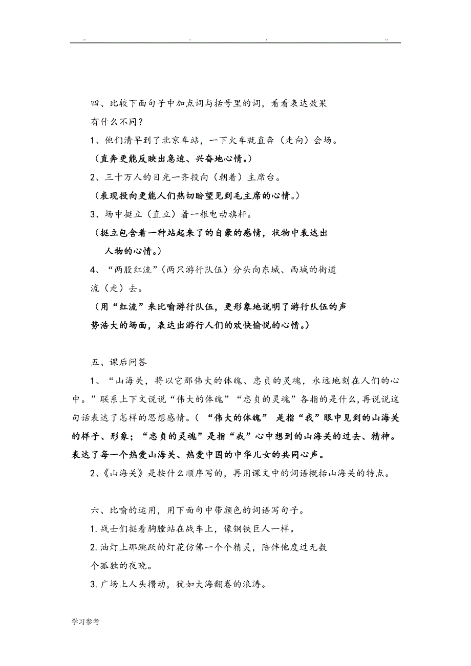 s版小学六年级语文（上册）知识点归纳_第4页