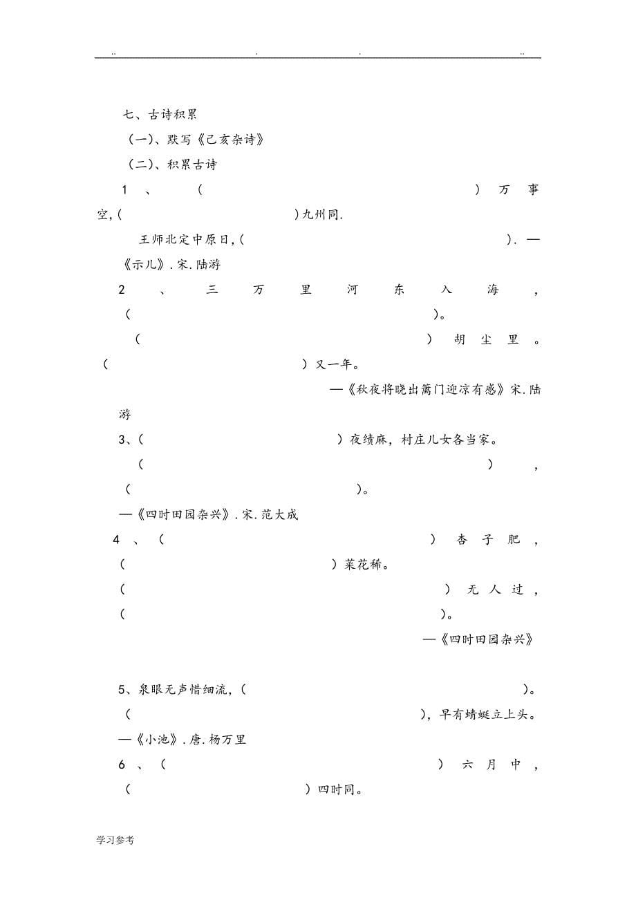 s版小学六年级语文（上册）知识点归纳_第5页