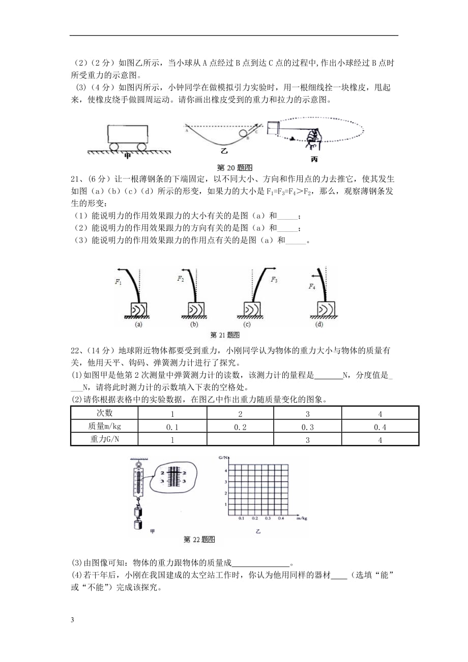 八年级物理下册 第七章 力全章测试（新版）新人教版_第3页