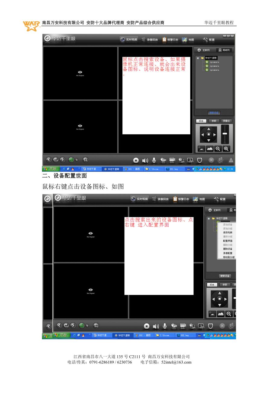 华迈千里眼远程设置教程_第2页