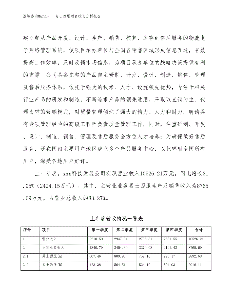 男士西服项目投资分析报告（投融资报告）.docx_第2页