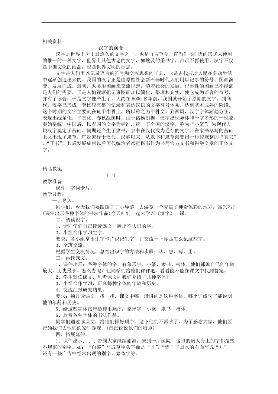 二年级语文下册第11单元 丁丁冬冬学识字(三)教案2 北师大版_第2页