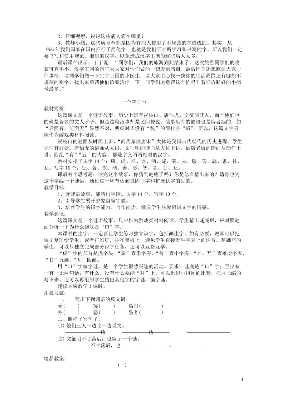 二年级语文下册第11单元 丁丁冬冬学识字(三)教案2 北师大版_第3页