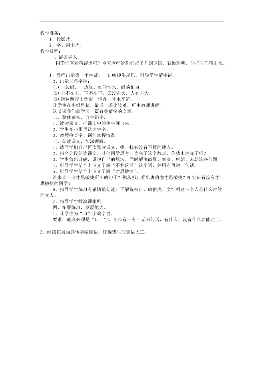 二年级语文下册第11单元 丁丁冬冬学识字(三)教案2 北师大版_第4页