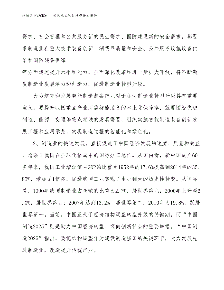 转阀总成项目投资分析报告（投融资报告）.docx_第4页