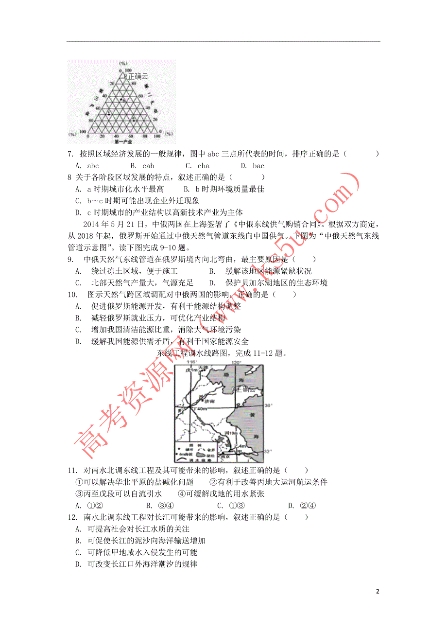 内蒙古固阳县一中2018-2019学年高二文综上学期期中试题_第2页