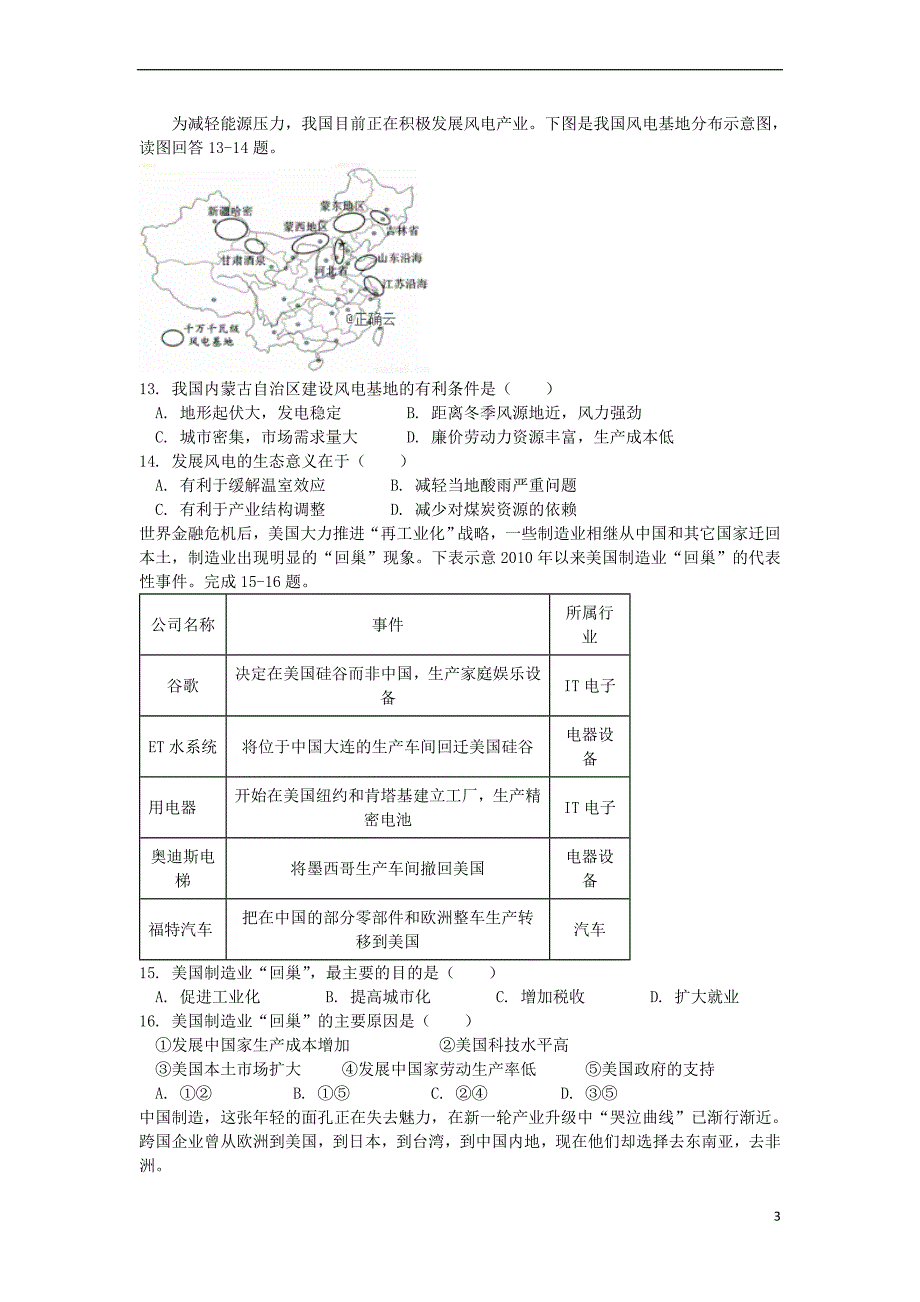 内蒙古固阳县一中2018-2019学年高二文综上学期期中试题_第3页