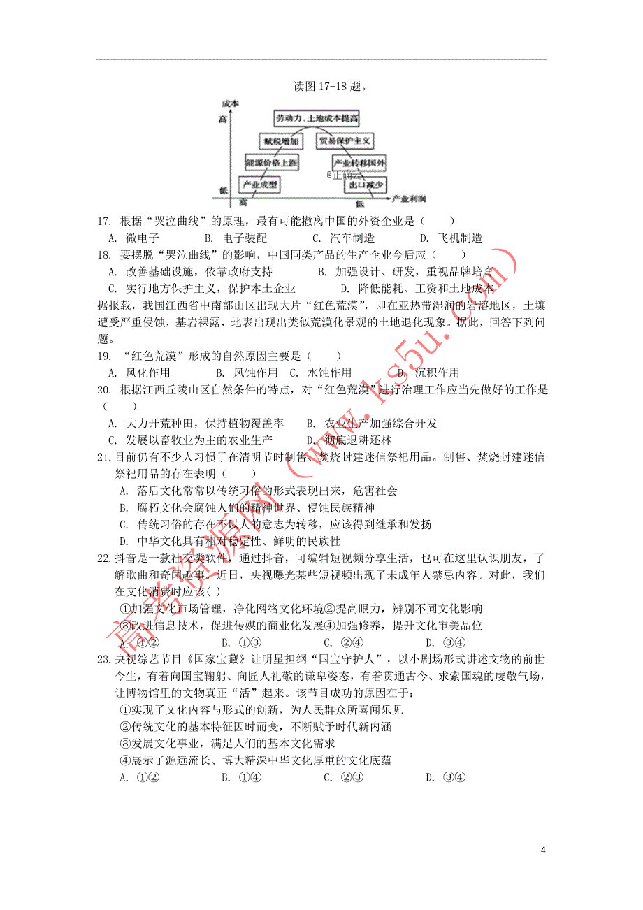 内蒙古固阳县一中2018-2019学年高二文综上学期期中试题_第4页