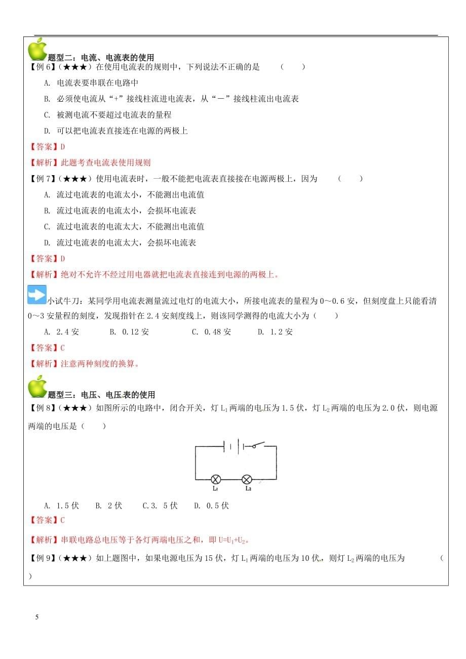 中考科学冲刺专题电路试题 浙教版_第5页