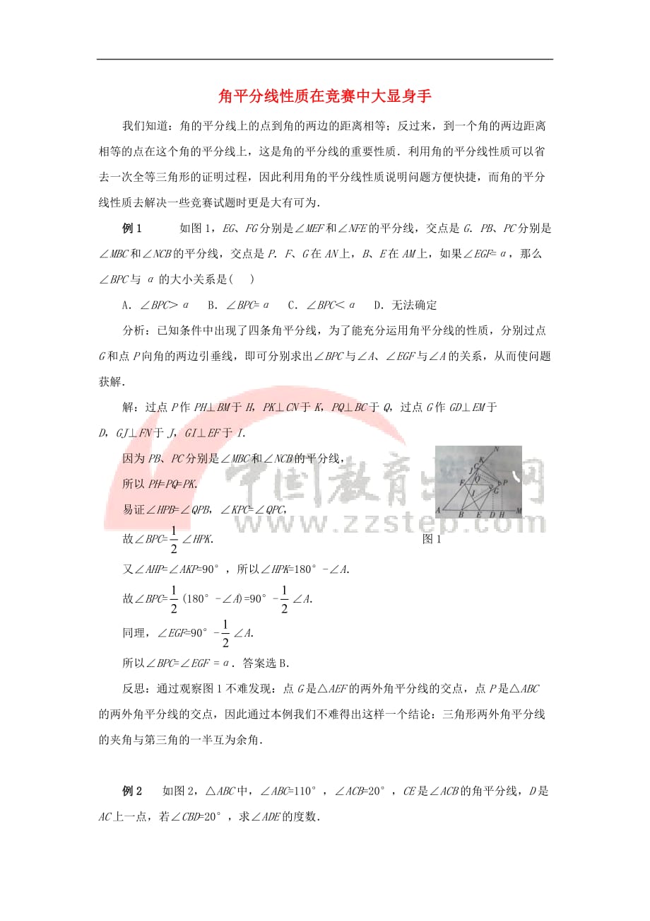 八年级数学上册 2.5 角平分线的性质 角平分线性质在竞赛中大显身手素材 （新版）青岛版_第1页