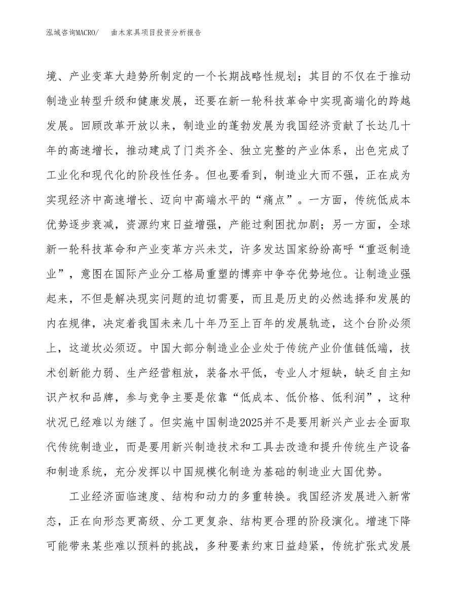 曲木家具项目投资分析报告（投融资报告）.docx_第5页