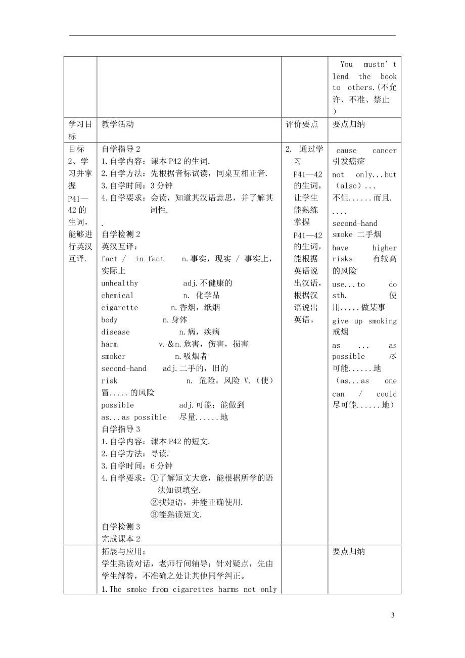 八年级英语上册 Unit 2 Keeping Healthy Topic 2 I must ask him to give up smoking Section D新授课教案 （新版）仁爱版_第3页