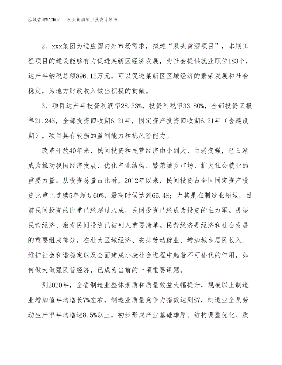 双头黄酒项目投资计划书(融资报告).docx_第4页