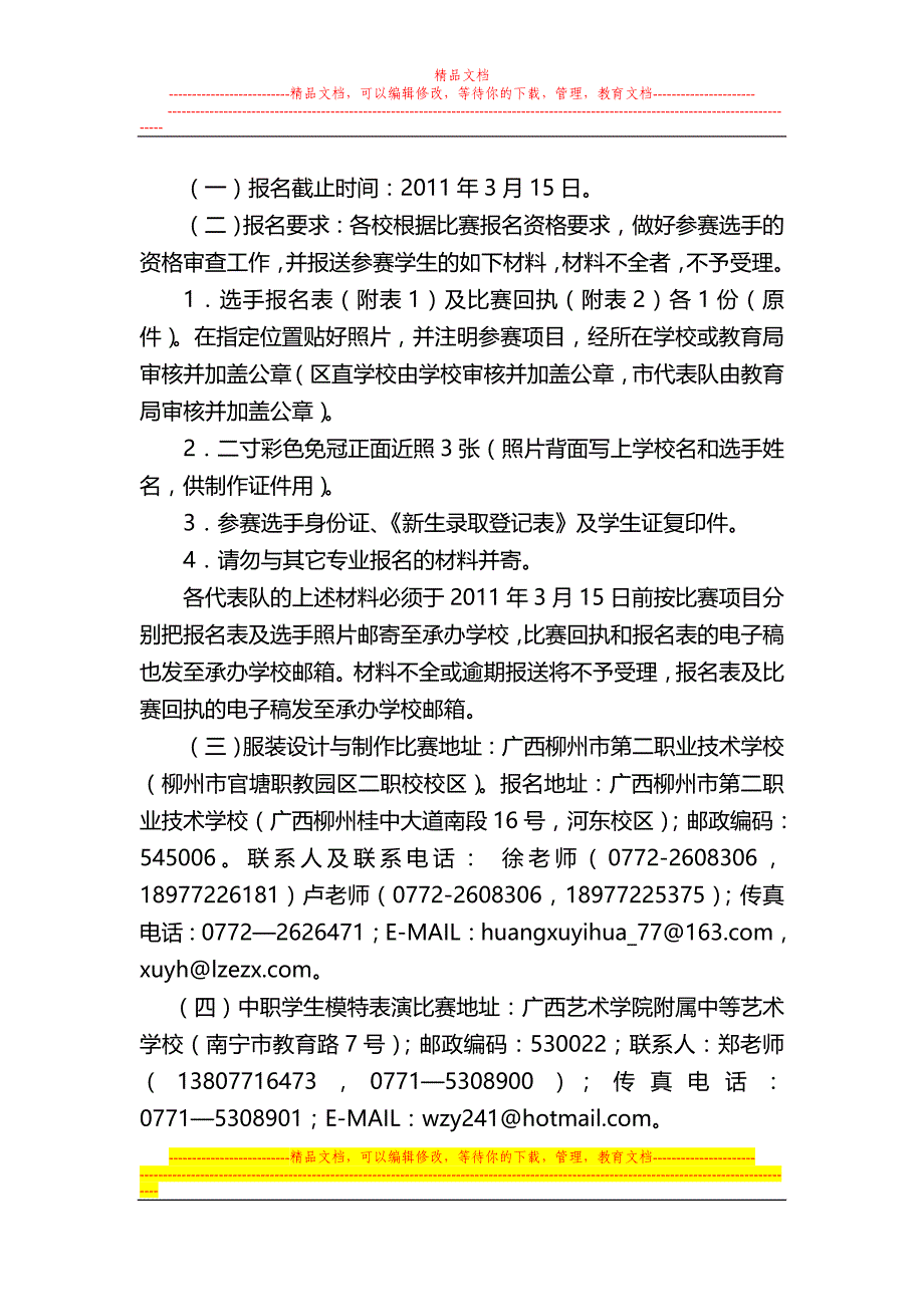 服装设计制作项目与模特表演项目技能比赛方案_第2页