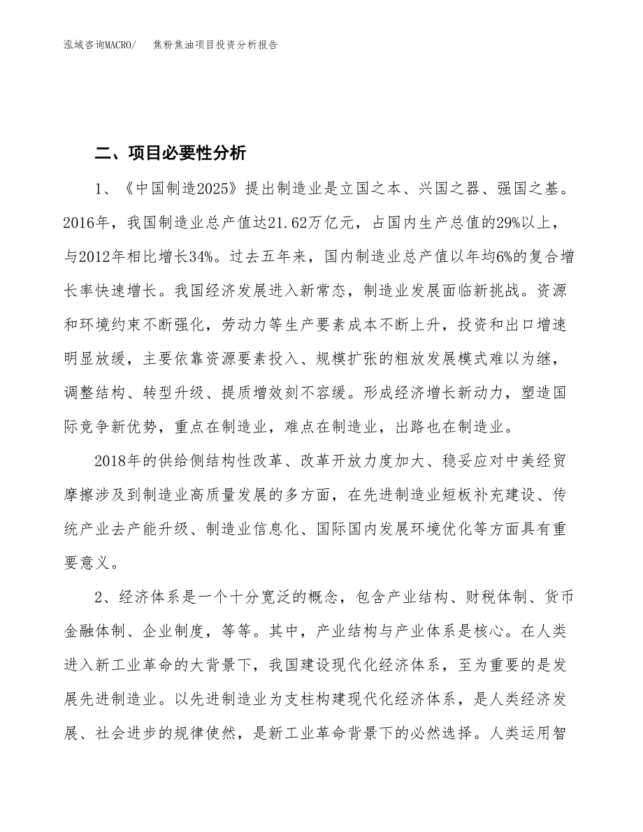 焦粉焦油项目投资分析报告（投融资报告）.docx_第4页