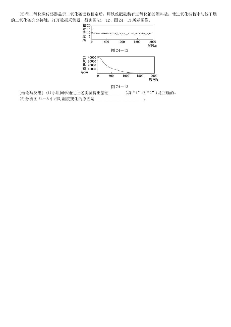 北京市2018年中考化学基础复习专项突破四科学探究之二氧化碳制取和性质探究练习_第5页