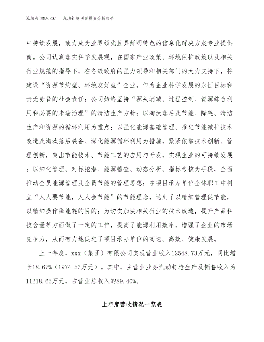 汽动钉枪项目投资分析报告（投融资报告）.docx_第2页