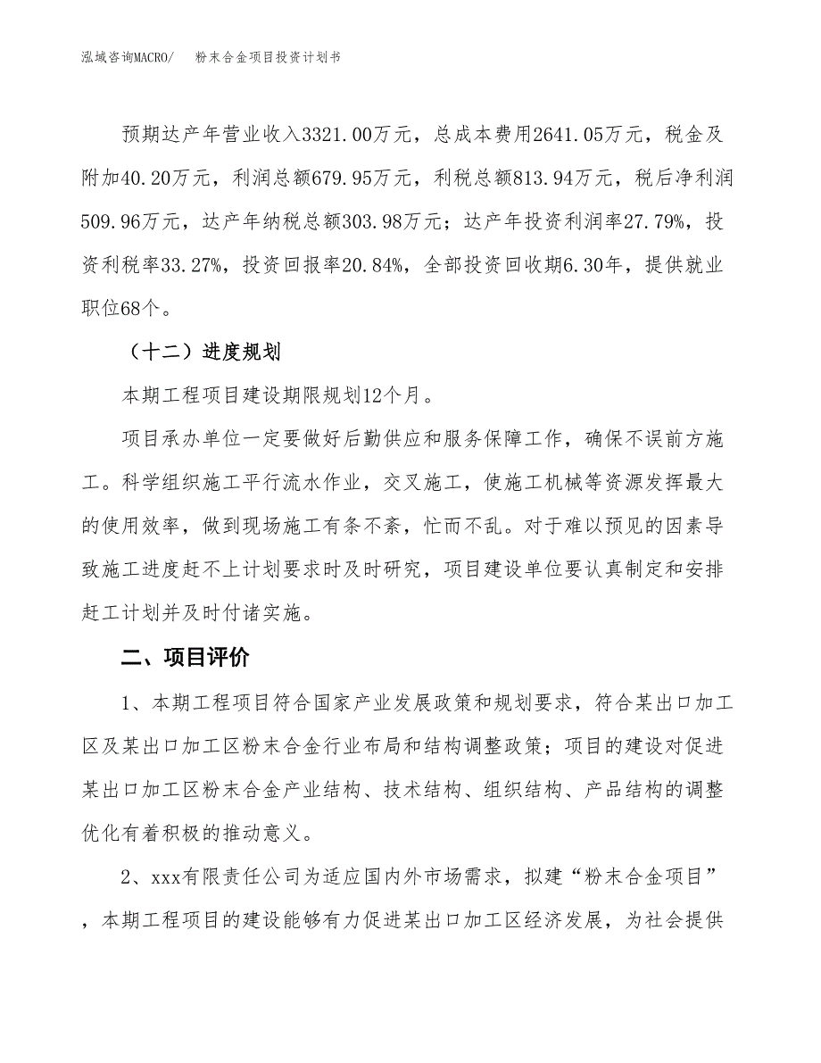 粉末合金项目投资计划书(融资报告).docx_第3页